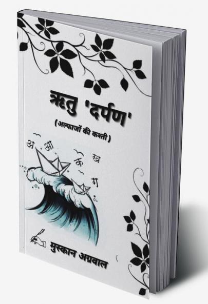 Ritu 'Darpan'