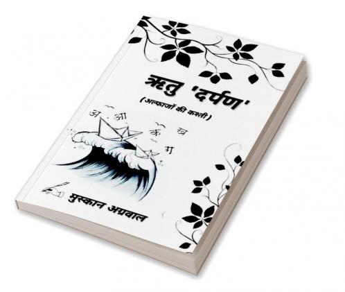 Ritu 'Darpan'