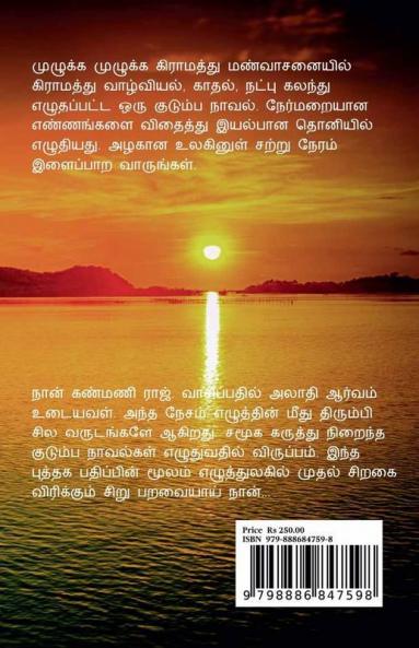 Maruthathin Maruthame..!!!