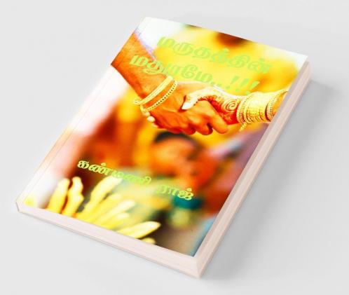 Maruthathin Maruthame..!!!