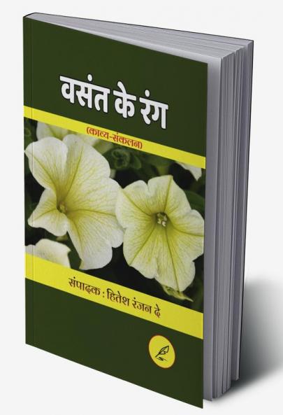 Vasant ke rang / वसंत के रंग