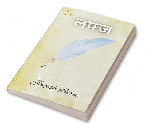 Lafz / लफ्ज़