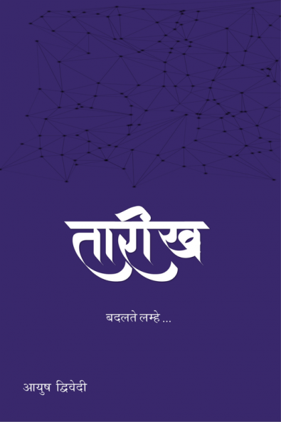 Tarikh / तारीख : बदलते लम्हे...