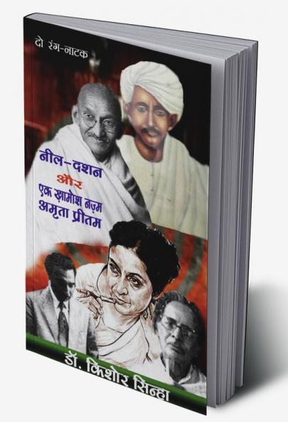 NEEL-DASHAN & EK KHAMOSH NAZM : AMREETA PREETAM (Two Stage Plays)