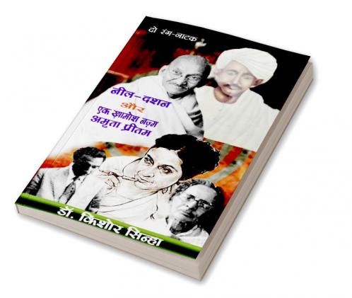 NEEL-DASHAN & EK KHAMOSH NAZM : AMREETA PREETAM (Two Stage Plays)