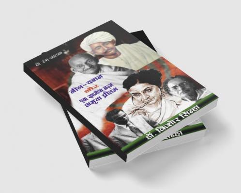 NEEL-DASHAN & EK KHAMOSH NAZM : AMREETA PREETAM (Two Stage Plays)