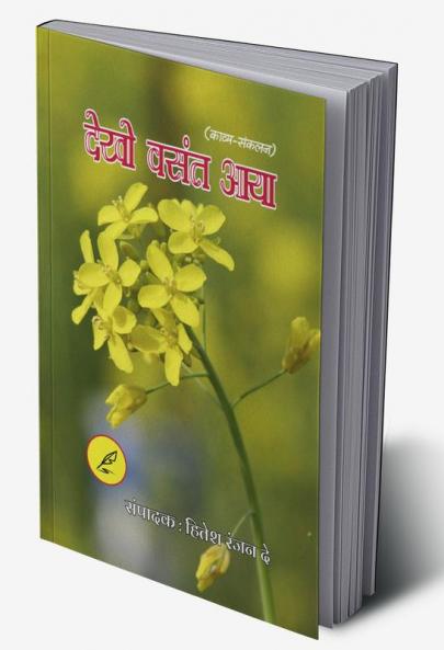 Dekho vasant aya / देखो वसंत आया