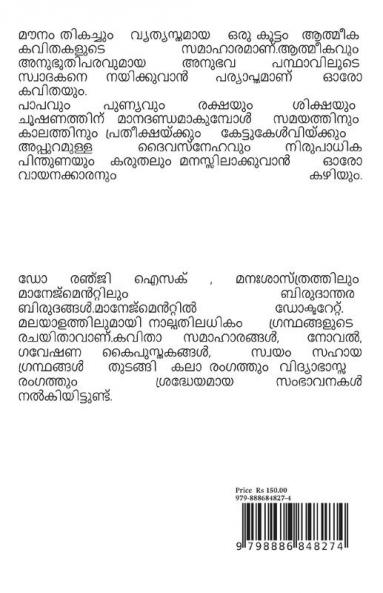 mounm / മൗനം മലയാളം കവിതകൾ : Malayalam Kavithakal