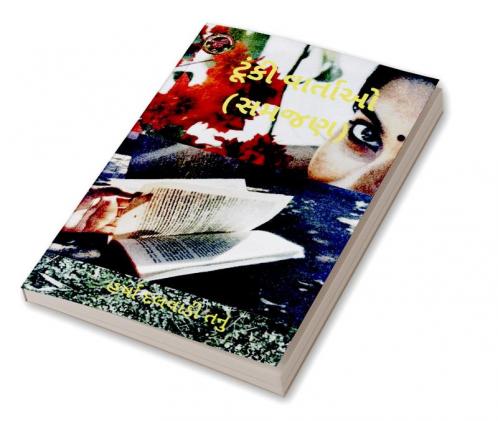 understanding short stories / ટૂંકી વાર્તાઓ (સમજણ)