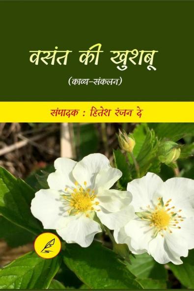 Vasant ki khusbu / वसंत की खुशबू