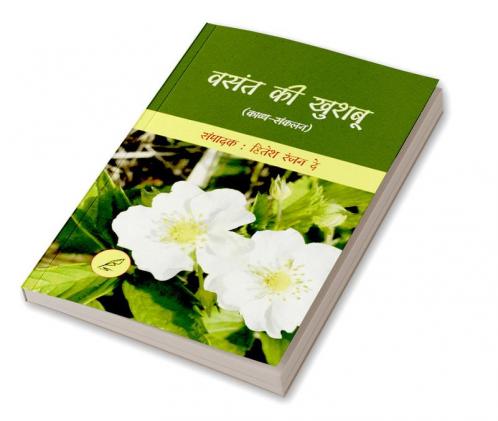 Vasant ki khusbu / वसंत की खुशबू