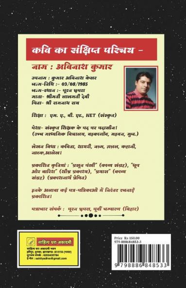 Baadab / बाउदब