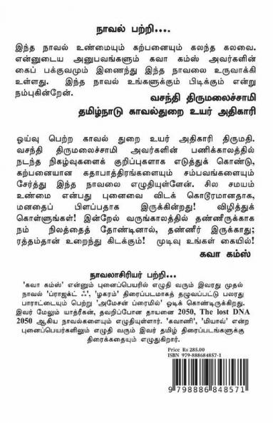 Instagram Thadayangal / இன்ஸ்டாகிராம் தடயங்கள்