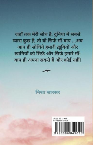 Meri Duniya / मेरी दुनिया