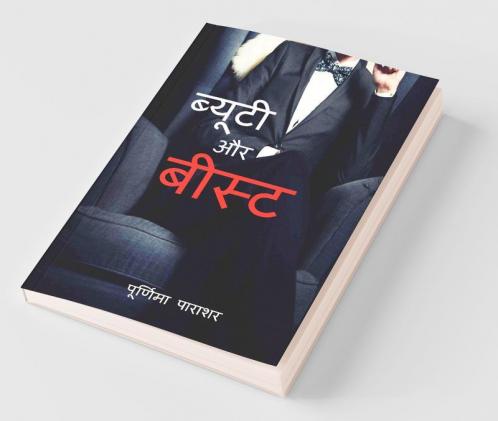 Beauty Aur Beast / ब्यूटी और बीस्ट