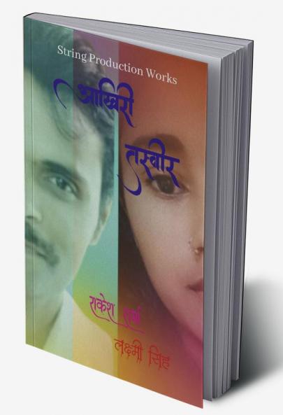 Akhiri Tasveer / आखिरी तस्वीर