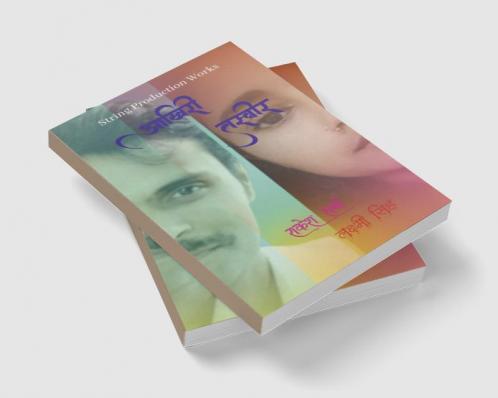 Akhiri Tasveer / आखिरी तस्वीर