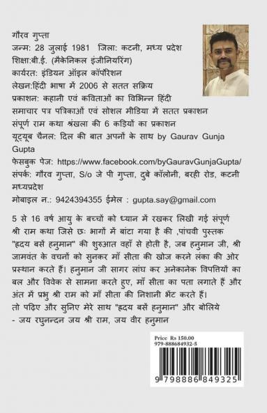 Hriday Basen Hanuman / ह्रदय बसें हनुमान