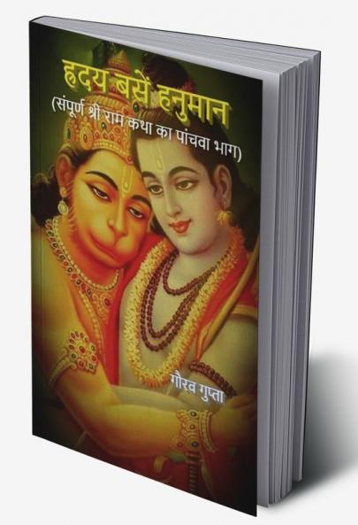 Hriday Basen Hanuman / ह्रदय बसें हनुमान