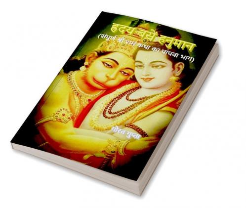 Hriday Basen Hanuman / ह्रदय बसें हनुमान