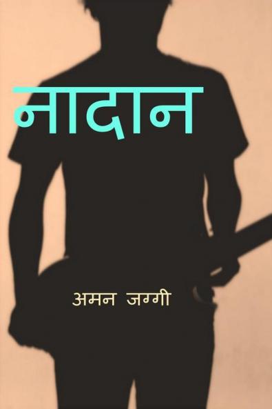Nadan / नादान