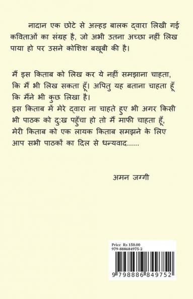 Nadan / नादान