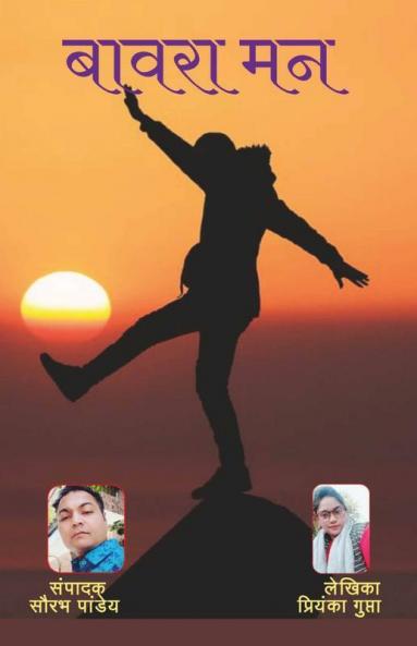 Bawara Man / बावरा मन