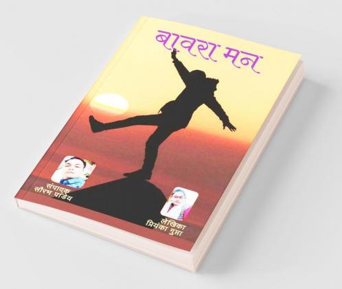 Bawara Man / बावरा मन