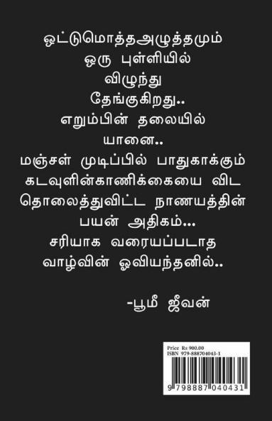 Heart / இதயம் : இதயம்