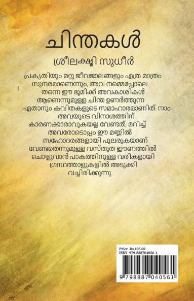 Chinthakal / ചിന്തകൾ
