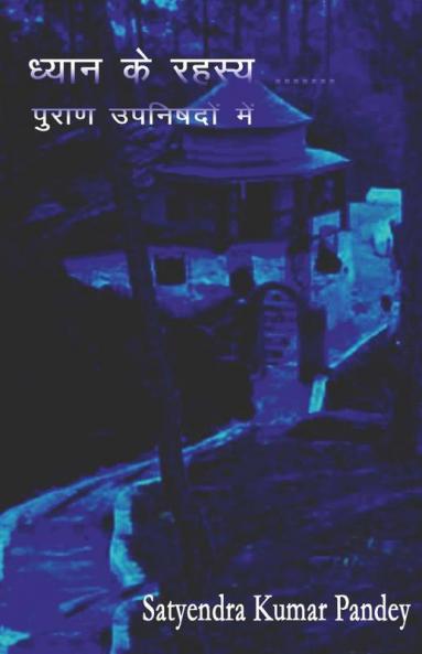 Dhyan Ke Rahasya..........Puran Upanishadon Me / ध्यान के रहस्य ...... पुराण उपनिषदों में
