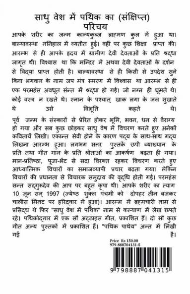 Jagrati Sandesh / जागृति सन्देश