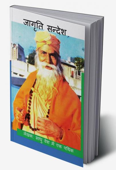 Jagrati Sandesh / जागृति सन्देश