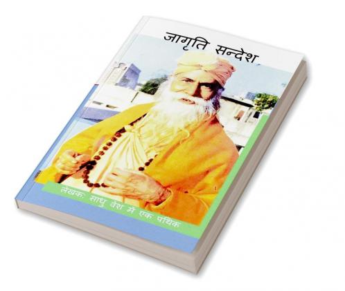 Jagrati Sandesh / जागृति सन्देश