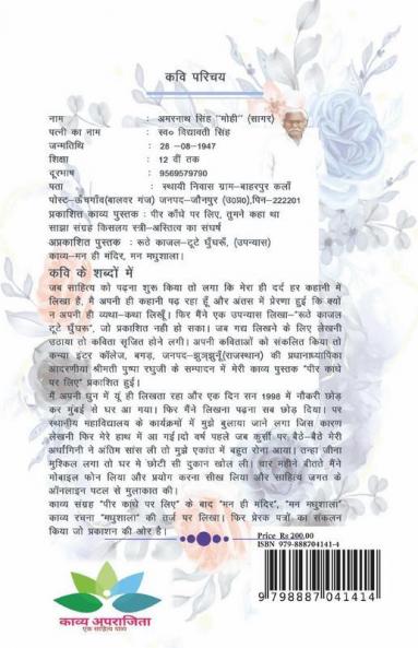 Pranay Beli / प्रणय बेलि