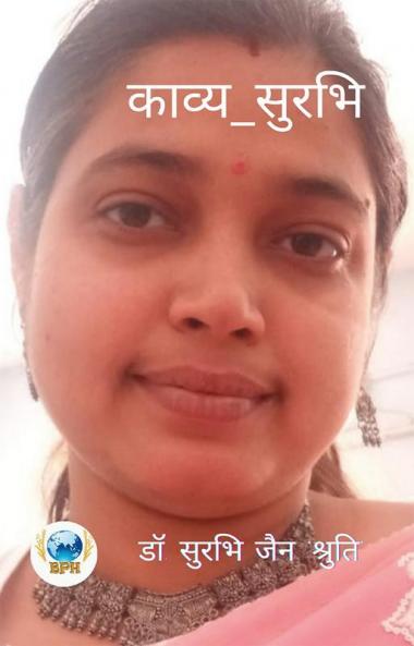 Kavya_Surabhi / काव्य_सुरभि