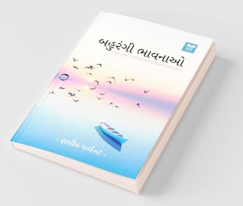 Bahurangi Bhavnao / બહુરંગી ભાવનાઓ