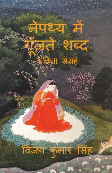 Nepathya Mein Goonjte Shabd