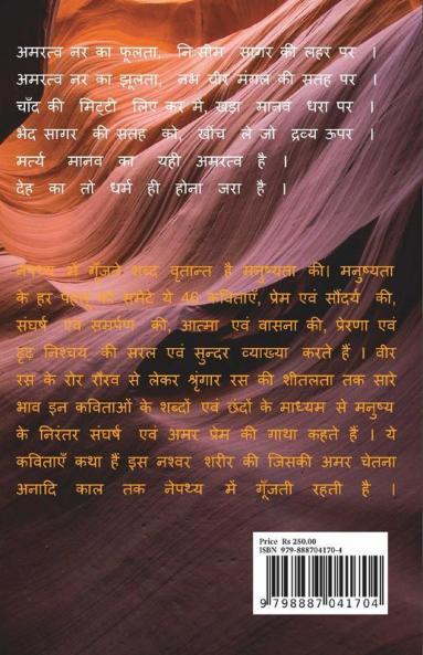 Nepathya Mein Goonjte Shabd