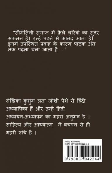 Seemantini / सीमन्तिनी