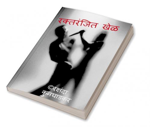 Raktranjit Khel / रक्तरंजित खेळ