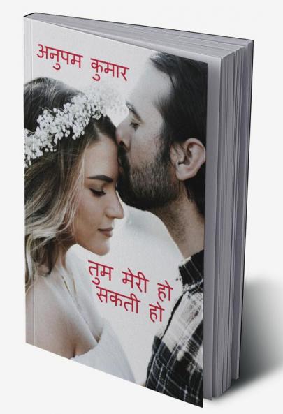 TUM MERI HO SAKTI HO / तुम मेरी हो सकती हो