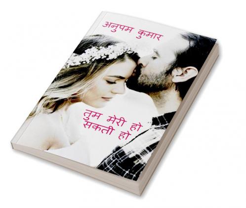 TUM MERI HO SAKTI HO / तुम मेरी हो सकती हो