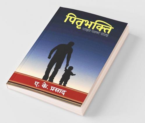 Pitrubhakti (Shared Poetry Collection) / पितृभक्ति (साझा काव्य संग्रह)