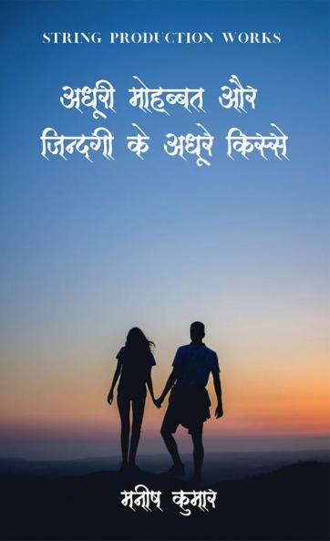 Adhuri Mohabbat Aur Zindagi Ke Adhure Kisse