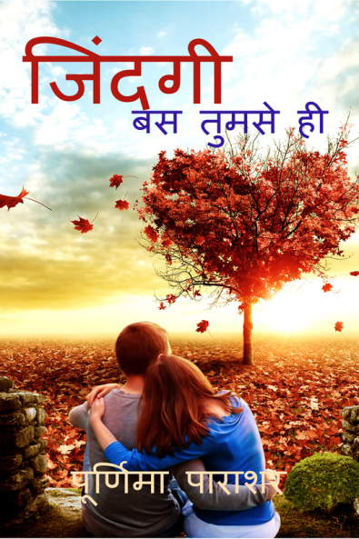 Jindagi Bas Tumse He / जिंदगी बस तुमसे ही