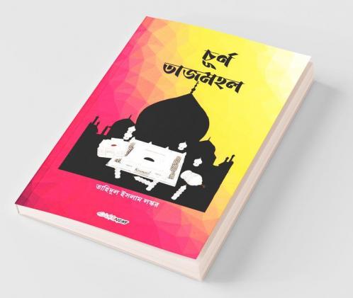 Churna Tajmahal / চূর্ণ তাজমহল: Bengali Novel