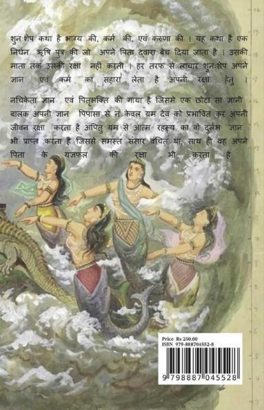 Shunahshep & Nachiketa / शुनःशेप एवं नचिकेता: काव्य संग्रह