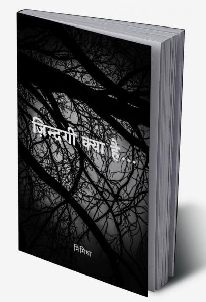 Zindagi Kya Hai... / ज़िन्दगी क्या है...