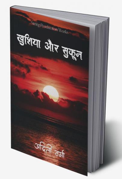 Khushiyaan aur Sukoon / खुशियां ओर सुकून